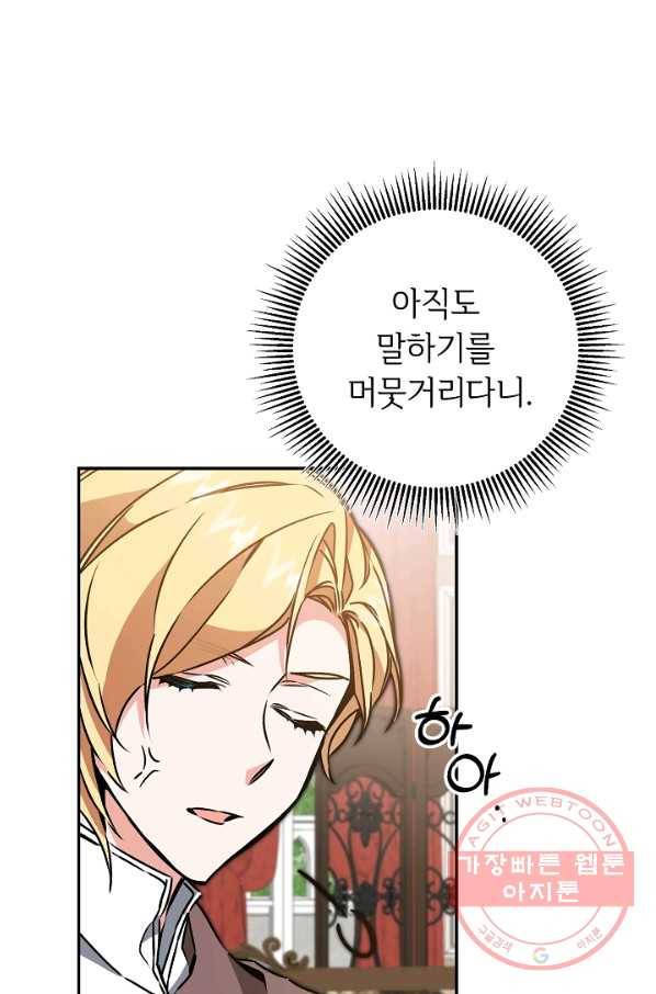 소설 속 악녀 황제가 되었다 84화 58