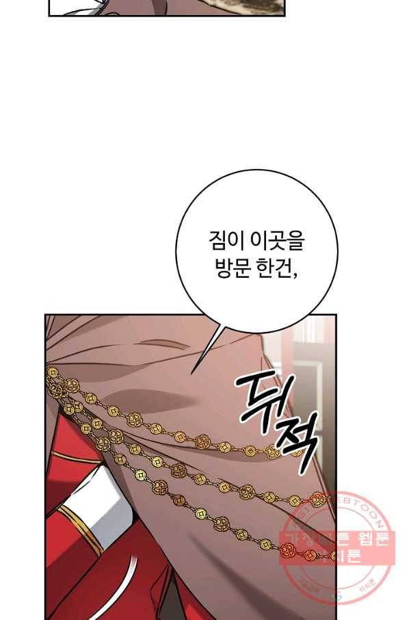 소설 속 악녀 황제가 되었다 84화 59