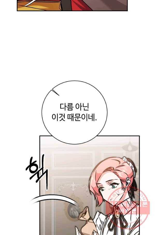 소설 속 악녀 황제가 되었다 84화 60