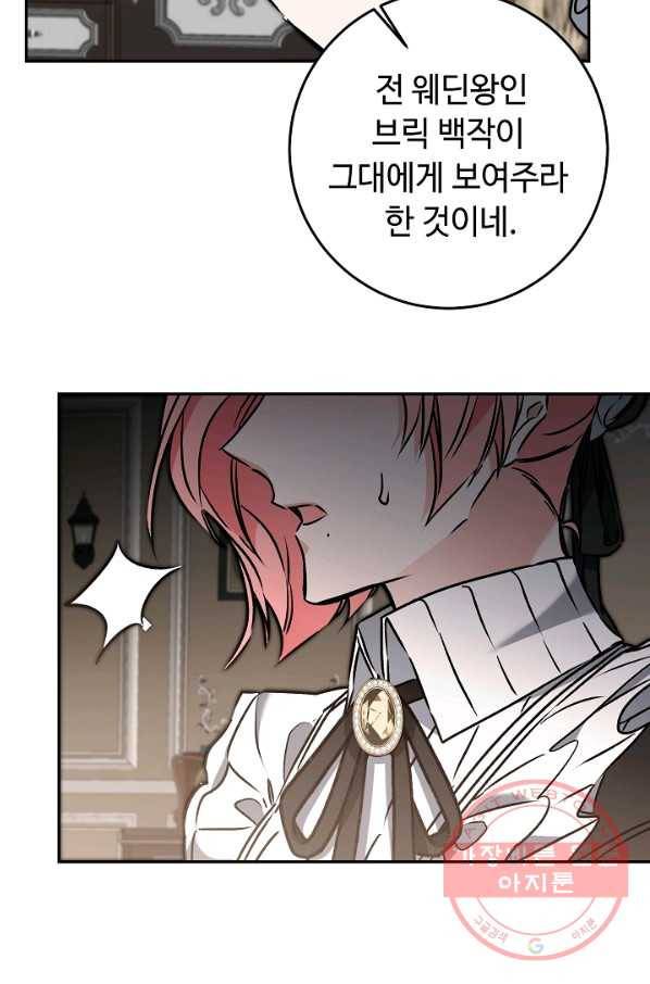 소설 속 악녀 황제가 되었다 84화 62