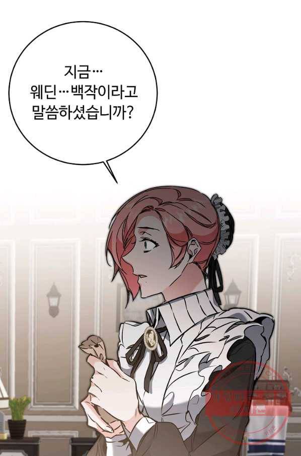 소설 속 악녀 황제가 되었다 84화 63