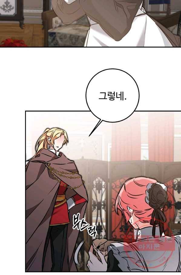 소설 속 악녀 황제가 되었다 84화 64