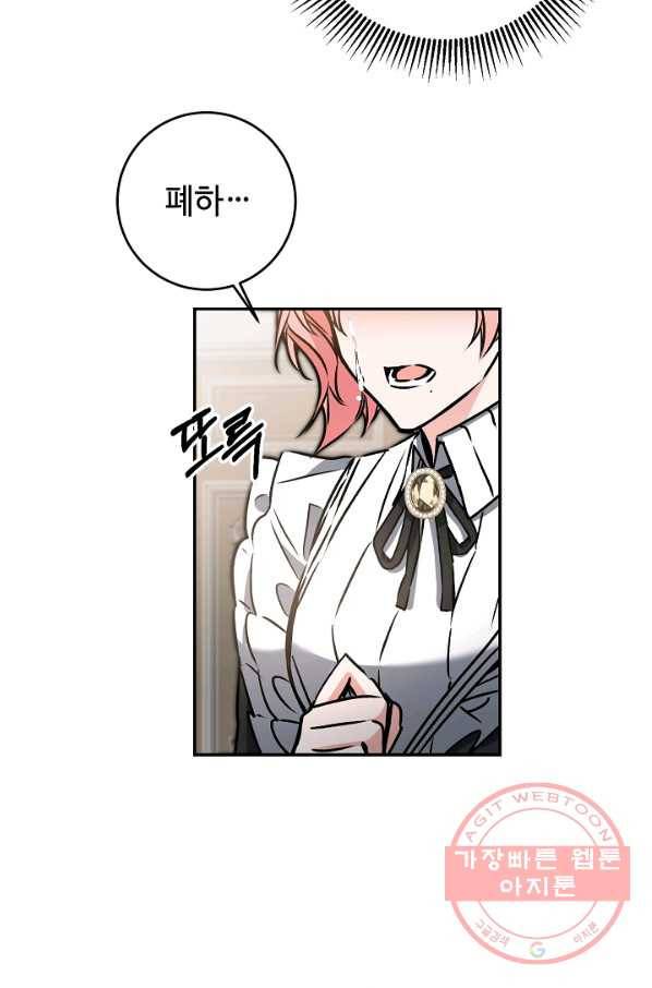 소설 속 악녀 황제가 되었다 84화 68
