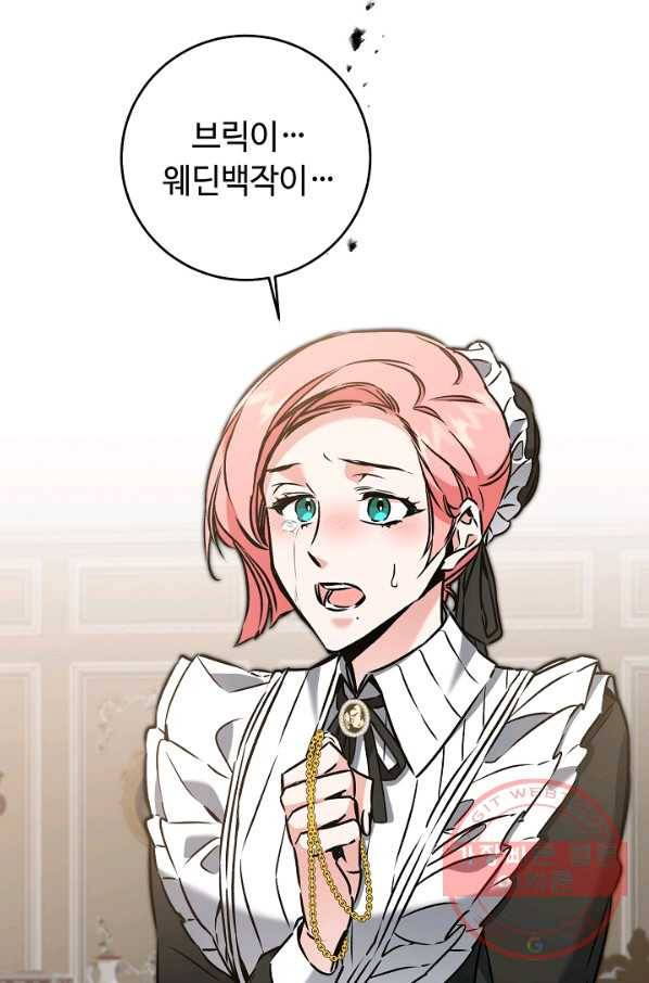 소설 속 악녀 황제가 되었다 84화 69