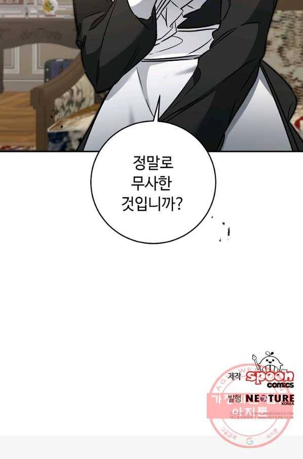 소설 속 악녀 황제가 되었다 84화 70