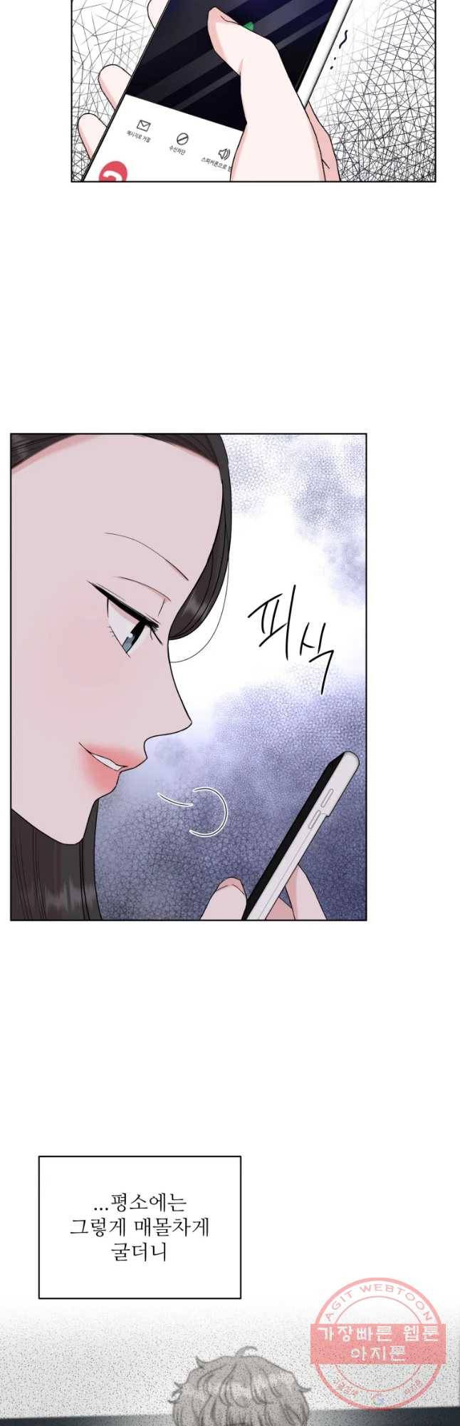 함께 춤을 53화 4