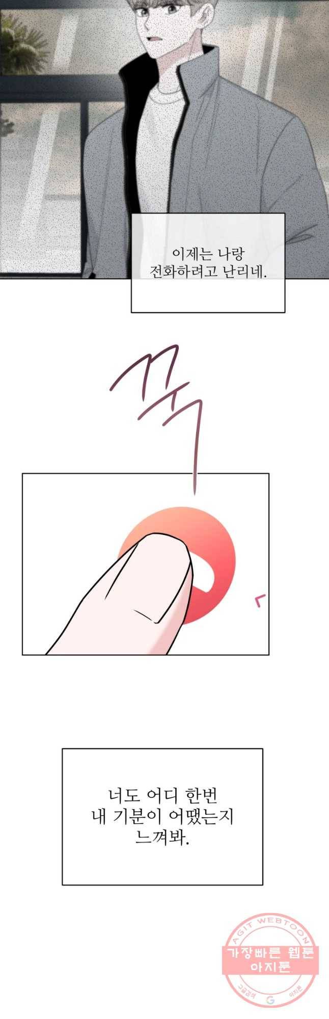 함께 춤을 53화 5