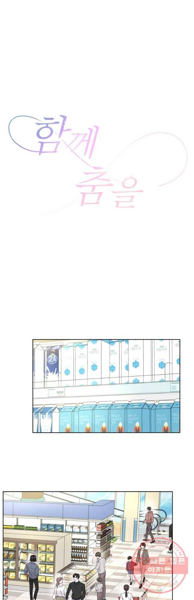 함께 춤을 53화 6
