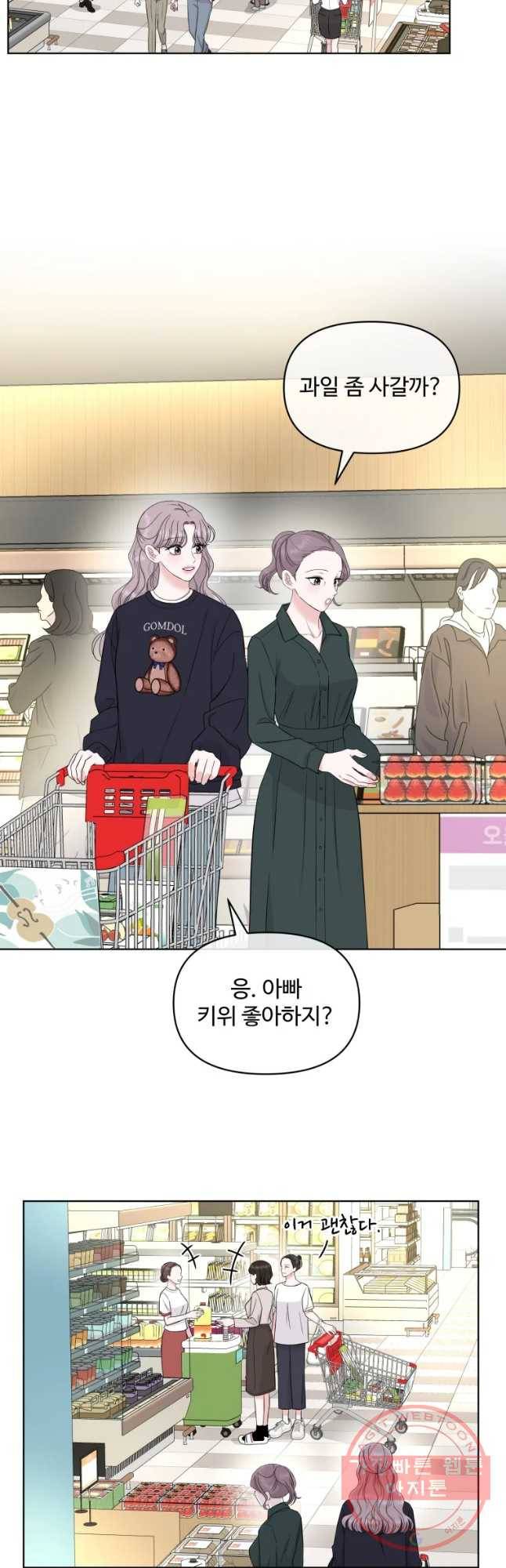 함께 춤을 53화 7