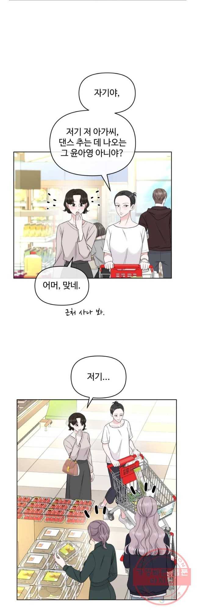 함께 춤을 53화 8