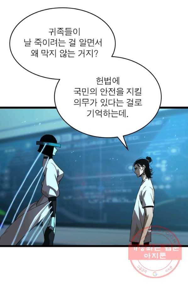 게임이라는 이 세계에 구원을 40화 1