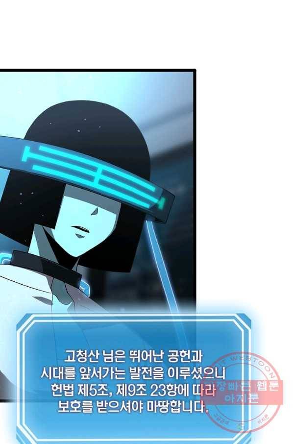 게임이라는 이 세계에 구원을 40화 2