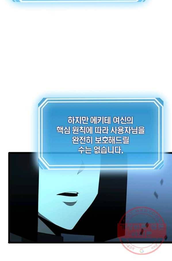 게임이라는 이 세계에 구원을 40화 3