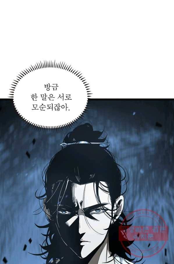 게임이라는 이 세계에 구원을 40화 4