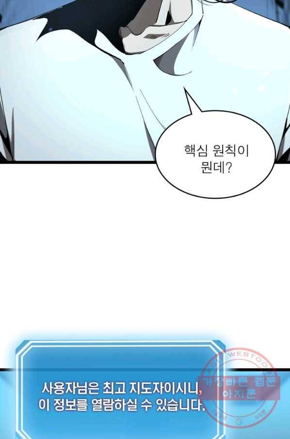 게임이라는 이 세계에 구원을 40화 5