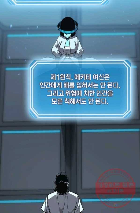 게임이라는 이 세계에 구원을 40화 6