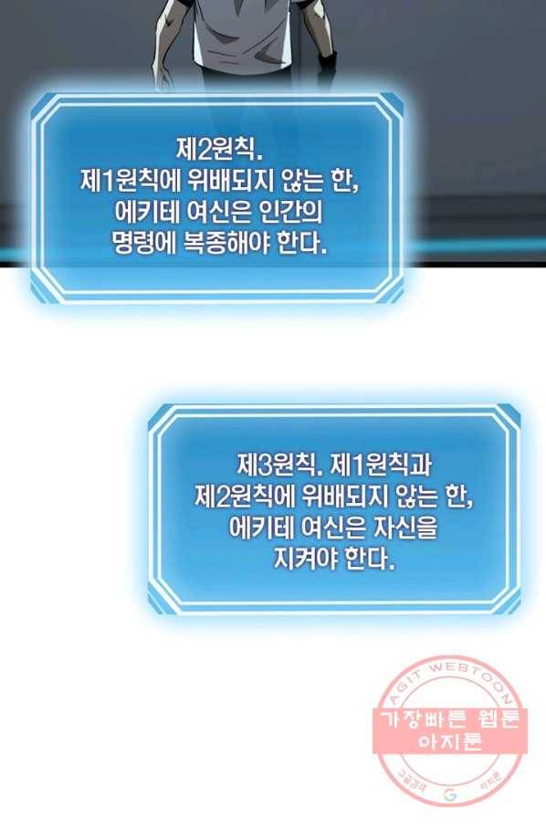 게임이라는 이 세계에 구원을 40화 7