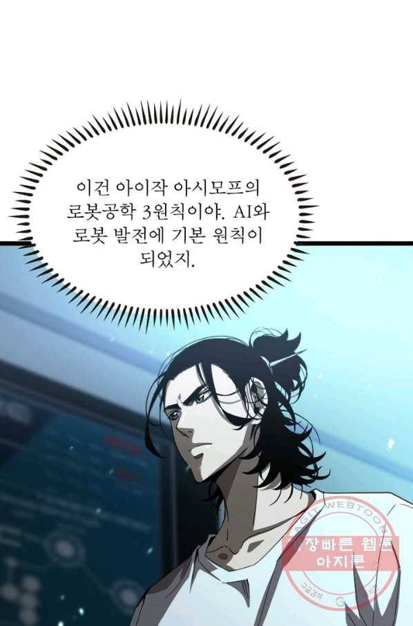 게임이라는 이 세계에 구원을 40화 8