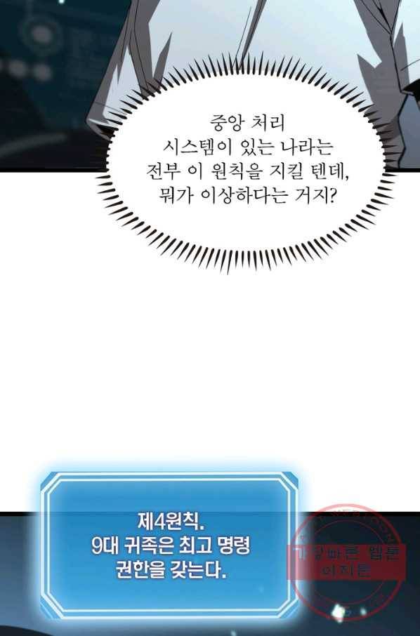 게임이라는 이 세계에 구원을 40화 9