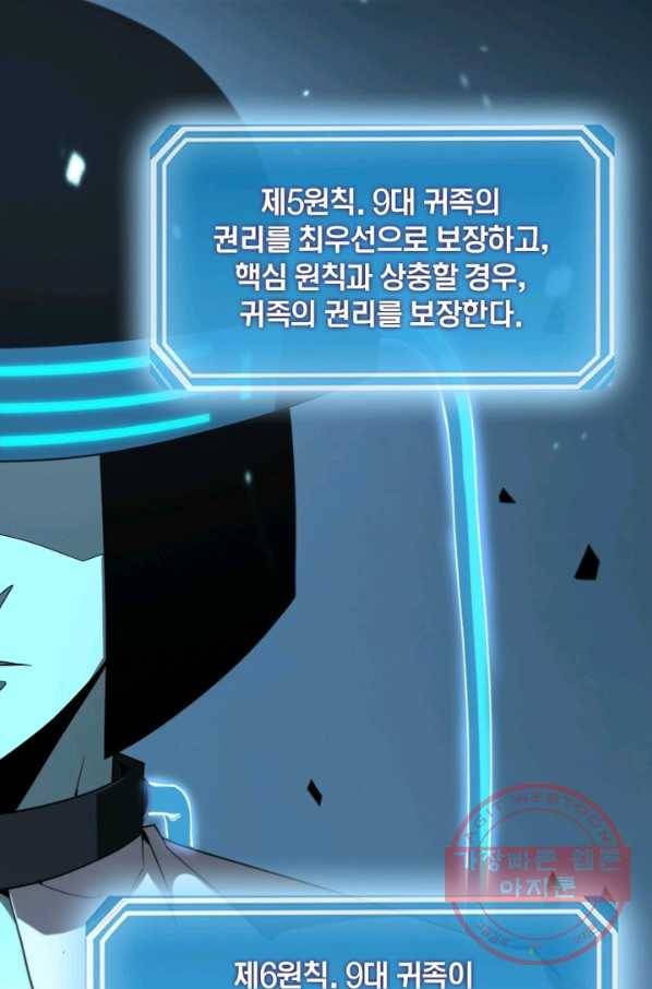 게임이라는 이 세계에 구원을 40화 10