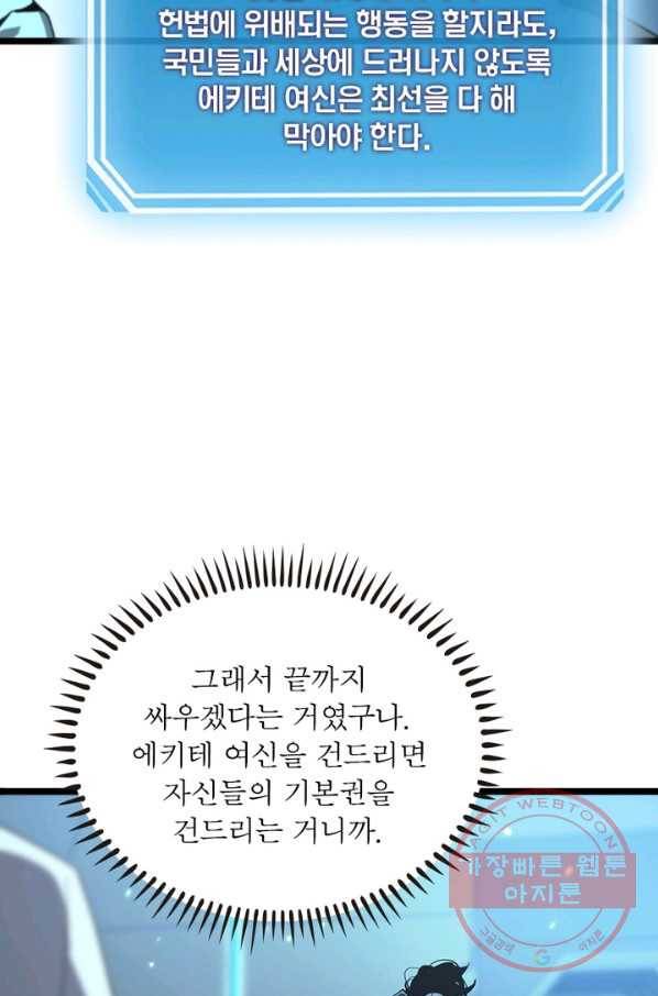 게임이라는 이 세계에 구원을 40화 11