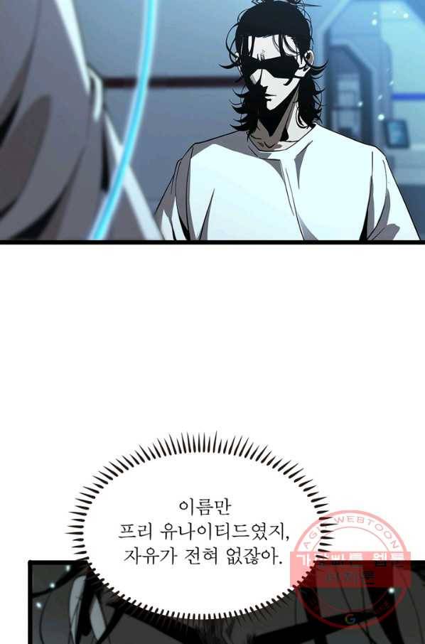 게임이라는 이 세계에 구원을 40화 12