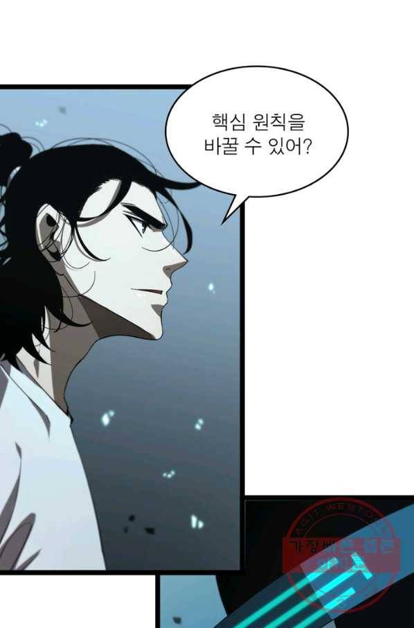 게임이라는 이 세계에 구원을 40화 16