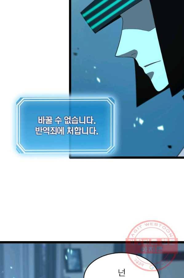 게임이라는 이 세계에 구원을 40화 17