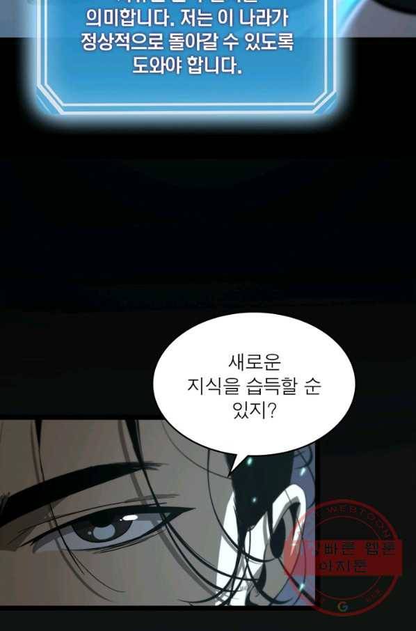 게임이라는 이 세계에 구원을 40화 19