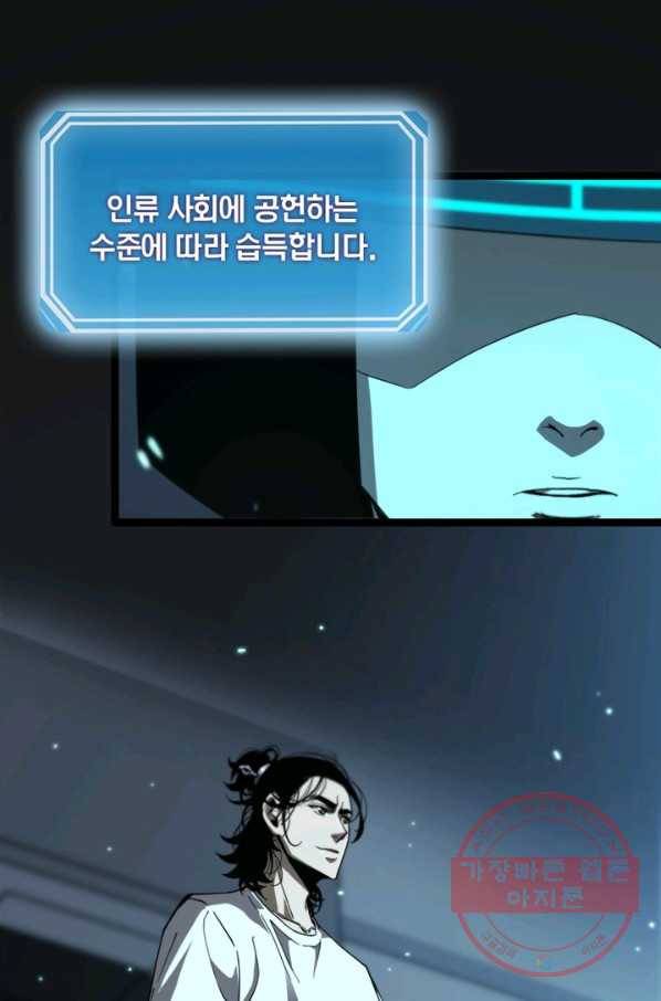 게임이라는 이 세계에 구원을 40화 20