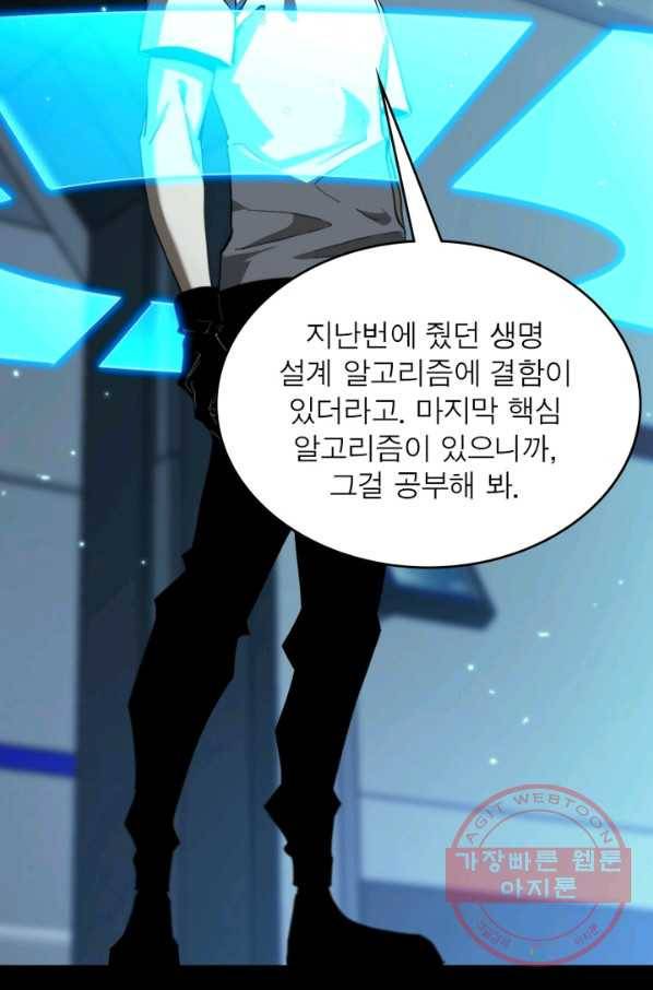 게임이라는 이 세계에 구원을 40화 21