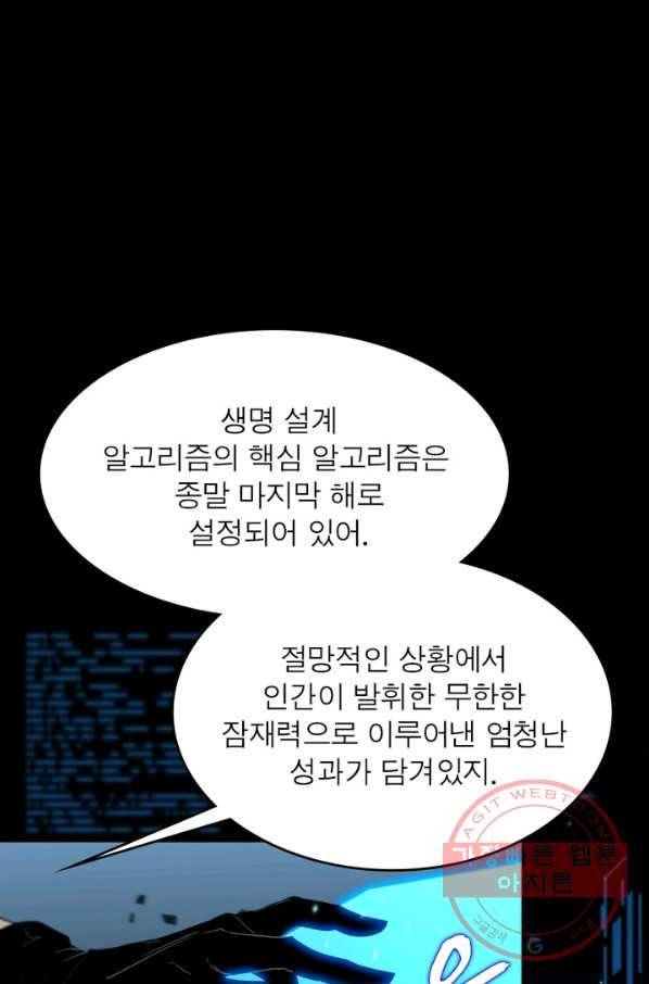 게임이라는 이 세계에 구원을 40화 23