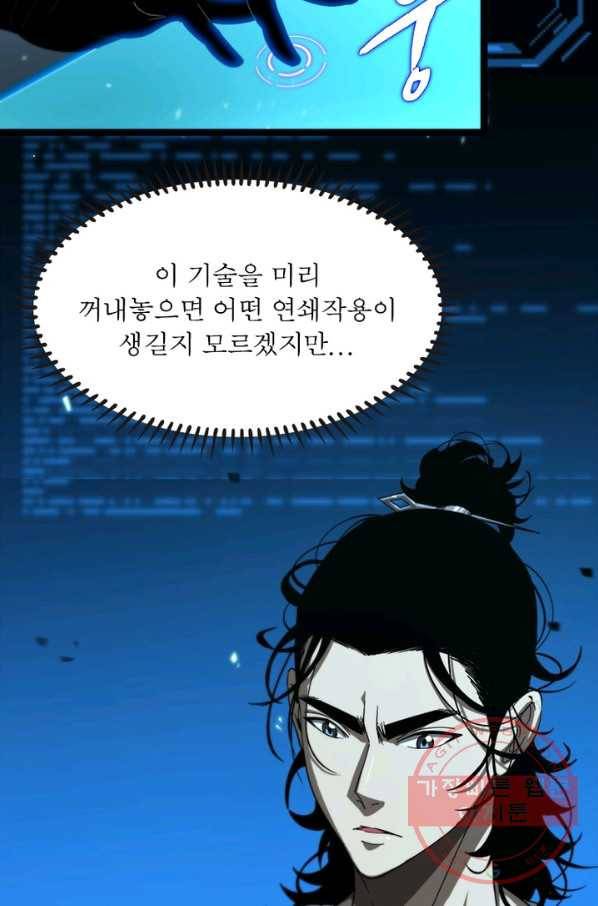 게임이라는 이 세계에 구원을 40화 24