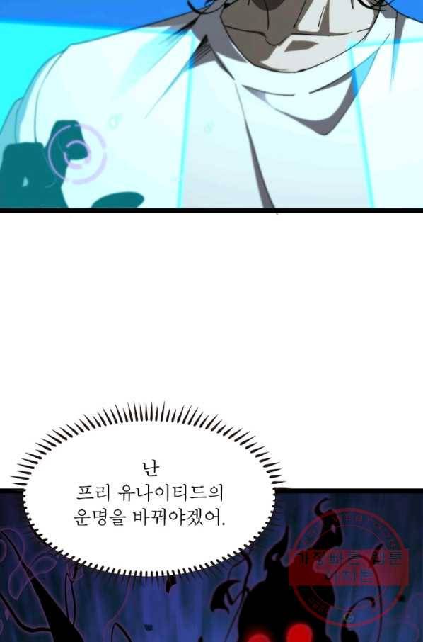 게임이라는 이 세계에 구원을 40화 25