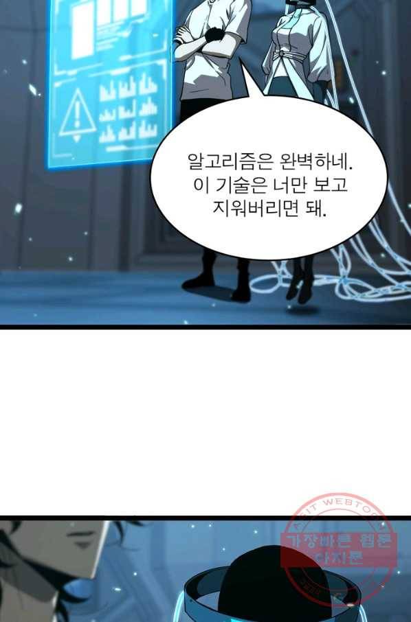 게임이라는 이 세계에 구원을 40화 29
