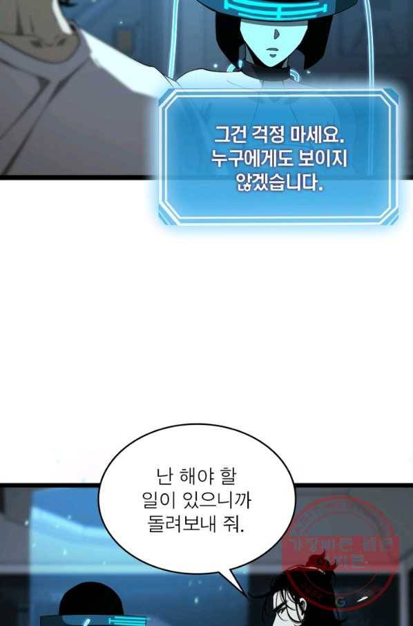 게임이라는 이 세계에 구원을 40화 30