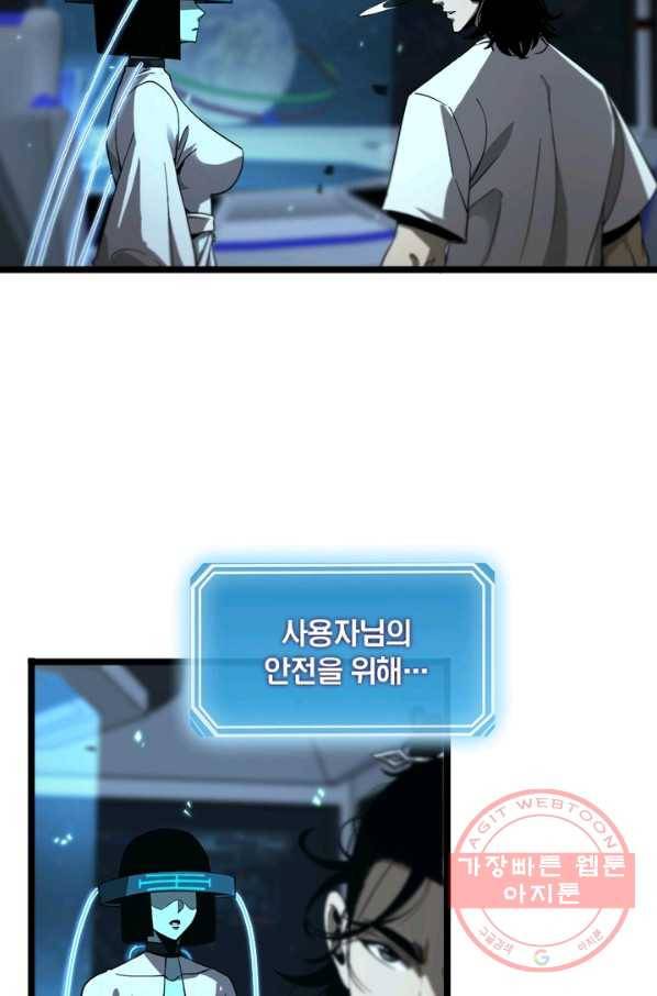 게임이라는 이 세계에 구원을 40화 31