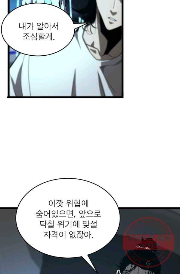 게임이라는 이 세계에 구원을 40화 32