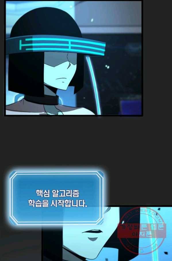 게임이라는 이 세계에 구원을 40화 34