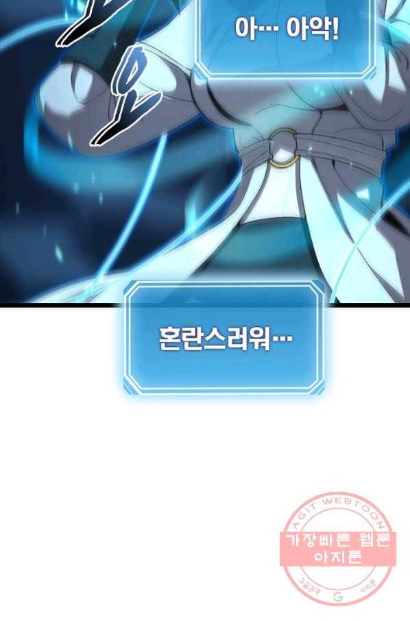게임이라는 이 세계에 구원을 40화 40