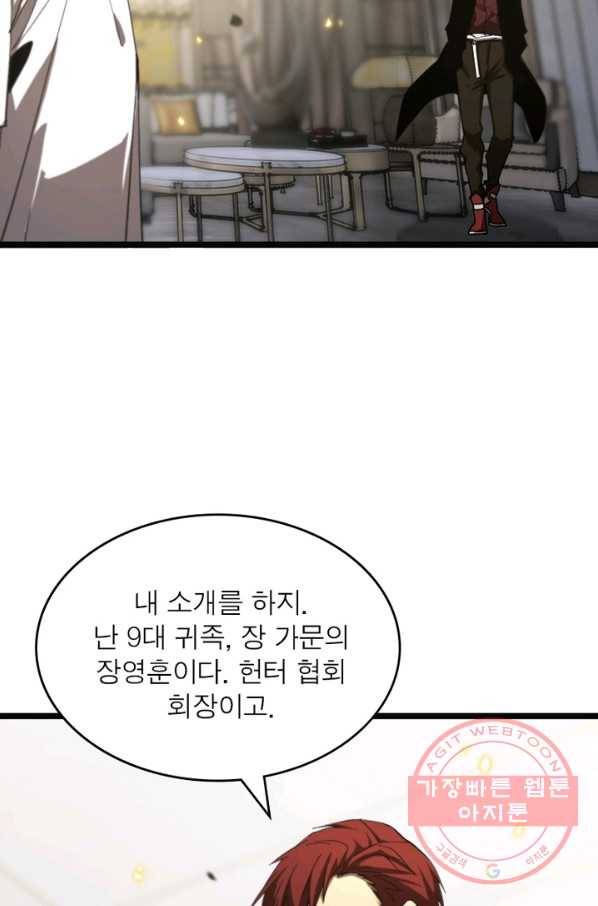 게임이라는 이 세계에 구원을 40화 45