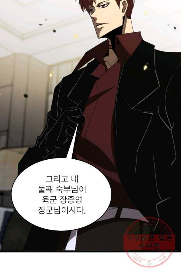 게임이라는 이 세계에 구원을 40화 46