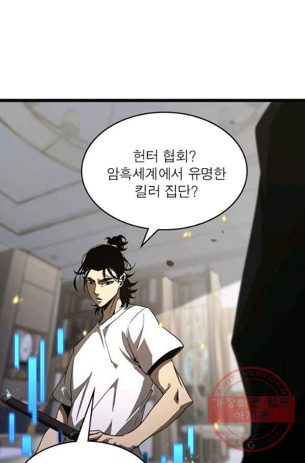 게임이라는 이 세계에 구원을 40화 47