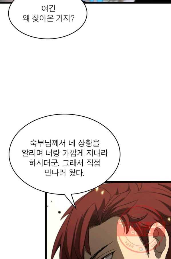 게임이라는 이 세계에 구원을 40화 48