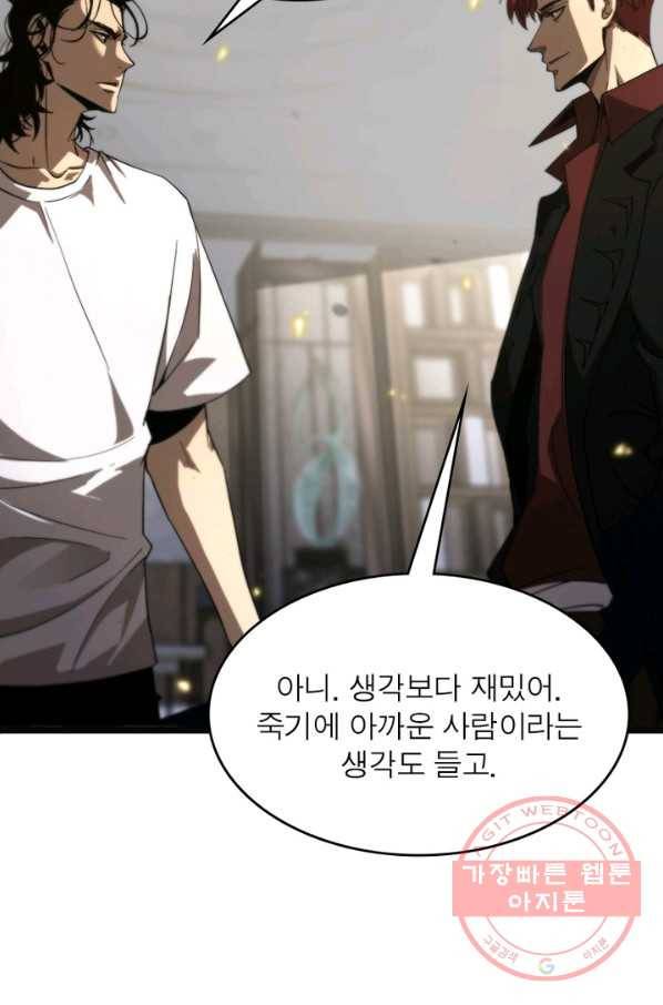 게임이라는 이 세계에 구원을 40화 50
