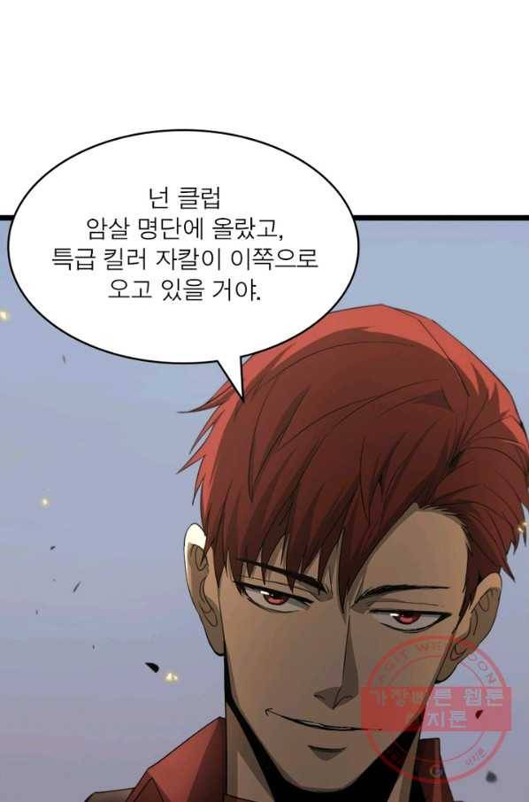 게임이라는 이 세계에 구원을 40화 51