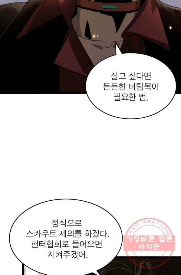 게임이라는 이 세계에 구원을 40화 52