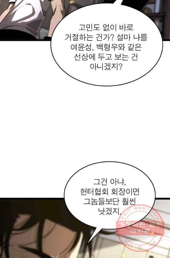 게임이라는 이 세계에 구원을 40화 54