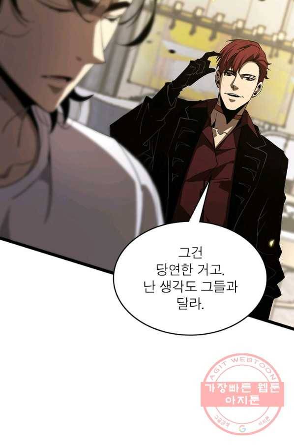 게임이라는 이 세계에 구원을 40화 55