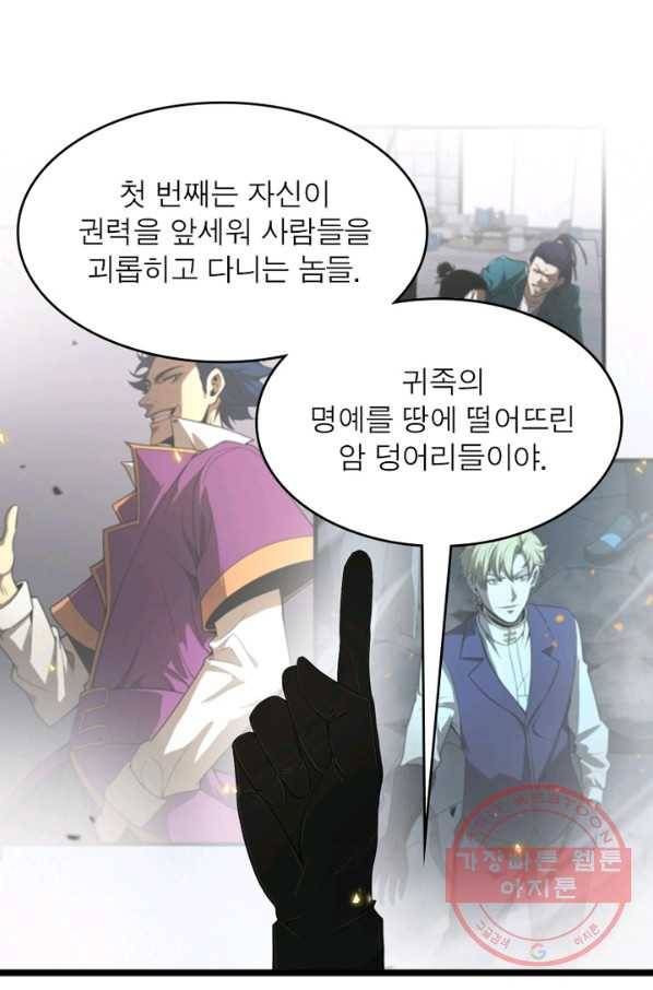 게임이라는 이 세계에 구원을 40화 57